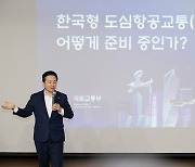 원희룡 "세계에서 가장 자유로운 UAM법 조속히 제정"