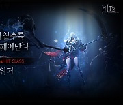 MMORPG '히트2', 대규모 업데이트로 신규 클래스 '스위퍼' 추가