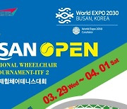 2023 부산오픈 국제휠체어테니스대회 개최
