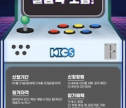 한국인디게임협회, 플레이엑스포 인디오락실 게임 출품작 모집