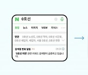 네이버, '검색량 변화 알림' 키워드 확대