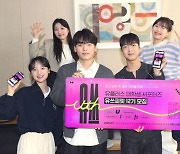 LG U+, 20대 전용 브랜드 홍보대사 '유쓰피릿' 모집