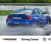 한국타이어, BMW 드라이빙 센터에 9년 연속 공급
