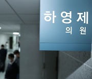 與, 하영제 체포동의안 '가결' 가닥…이재명 압박 카드