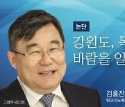 [논단]강원도, 목재 건축의 바람을 일으키라