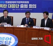 이재명 "尹 정부 무책임 더 큰 위협"… 민주 '폭탄 대응단' 출범