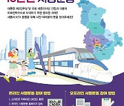 세종시, 'KTX 운행' 10만 서명 운동 추진