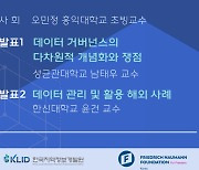 한국지역정보개발원, 지자체 데이터 활용 활성화 위한 온라인 세미나 개최