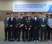 마이크로칩, '2023 대학 지원 프로그램' 일환 장학금 수여식 개최
