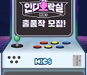 2023 PlayX4 '인디오락실' 개최, 인디 출품작 모집 시작