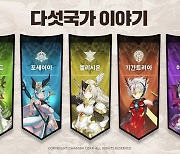 해긴, 모바일 RPG 신작 '데미안 전기' 세계관 공개