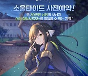 한빛소프트, 서브컬쳐 신작 '소울타이드' 사전예약 시작