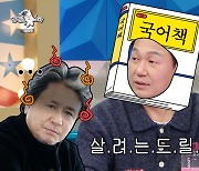 박성웅, 최민식 앞에서 연기 후 "좋아하시는 술도 안 마시더라" 아찔 사연 공개 (라디오스타)