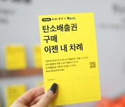 NHN "임직원 참여로 탄소배출권 200톤 상쇄"