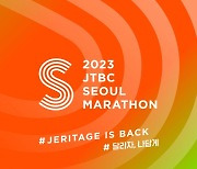 또 한 번 서울을 가로질러! 2023 JTBC 서울마라톤 사전 접수 시작