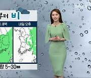 [날씨] 충북 밤부터 비…내일 황사 유입