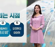 [날씨] 제주 토요일 오전까지 비 소식…오늘 벚꽃 공식 개화