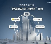 한국투자증권, 토큰증권 협의체 '한국투자 ST 프렌즈' 결성