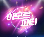 이홍기, 22일 김연자 대표곡 ‘아모르 파티’ 리메이크 음원 발매…매력적 보컬 '귀호강 선사'