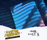 자니범, ‘우리 연애 시뮬레이션’ OST 세 번째 주자 출격…‘하지 못한 말’ 23일 발매