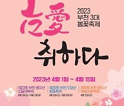 진달래·벚꽃·복숭아꽃…부천 3대 봄꽃축제 4월1일 개막
