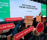탄소중립 공청회 중 기습시위 펼치는 환경단체[포토뉴스]
