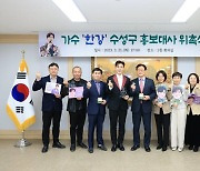 대구 출신 가수 ‘한강’, 수성구 홍보대사 위촉