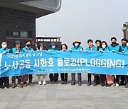 K-water 시화조력관리단, 세계 물의 날 맞아 시화호 플로깅 개최