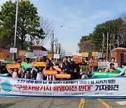 광명 시민단체協 “구로차량기지 광명이전 결사 반대”…기자회견