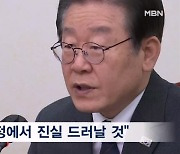 또 기소된 이재명 "답정기소"…김기현 "물러나라"