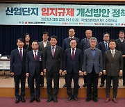 국민의힘, 산업단지 입지규제 완화…尹 첨단산단 조성 지원