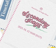 드림노트, 1년 6개월만 컴백…4월 12일 새 싱글 ‘Secondary Page’ 발매