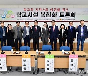 박동철 경남도의원 '학교시설 복합화 토론회' 개최