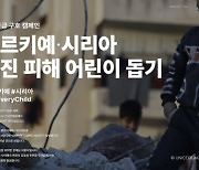 예스24, 튀르키예-시리아 지진 피해 어린이 돕기 캠페인 완료… 유니세프에 기금 3000만원 전달