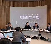 천안시 도시재생지원센터, 제4차 천안시 도시재생 정책토론회 개최