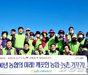 NH농협 경북 구미시지부·산동농협·농가주부모임, 임천리 일대 환경정화 활동 펼쳐