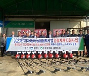 충북 음성 삼성농협, 지자체협력사업으로 영농자재 전달