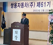 쌍용차, 'KG 모빌리티'로 사명 변경...미래 모빌리티 기업으로 전환