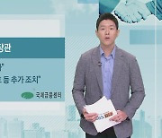 [국제금융센터] 재닛 옐런 미 재무장관 "은행시스템 안정되어 가고 있다"