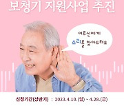 구로구, 서울 자치구 최초 저소득 노인 보청기 지원