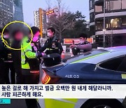 “우리 아빠 누군지 알아?” 차 7대 들이받은 ‘음주 뺑소니’