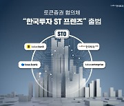 [시그널] 증권사 '토큰동맹' 확산···한투, 토뱅도 영입
