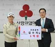 김수지, 꾸준한 기부…아너소사이어티 등극