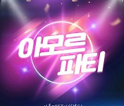 이홍기, 김연자 대표곡 ‘아모르 파티’ 리메이크 음원 발매