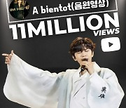 임영웅, 'A bientot' 음원 영상 1100만 뷰 돌파…역시 히어로