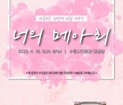 밴드 이층버스-퍼플키스, 4월 힐링 콘서트 '너의 메아리' 개최…수익금 기부
