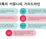 틱톡, 선거공정성 보호규정 등 커뮤니티 가이드라인 개정