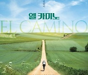 [영화소식] CGV, 손미나 연출 다큐 '엘 카미노' 29일 개봉