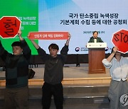 '국가 탄소중립 녹색성장 기본계획 정부안' 첫 공청회