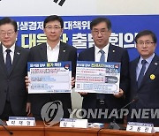 민주당, 민생 4대 폭탄 대응단 출범회의